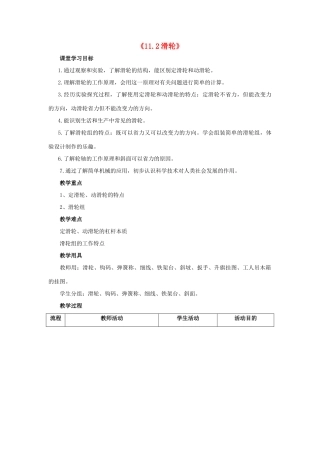 校九年级物理上册《11.2 滑轮》教案 （新版）苏科版-（新版）苏科版初中九年级上册物理教案