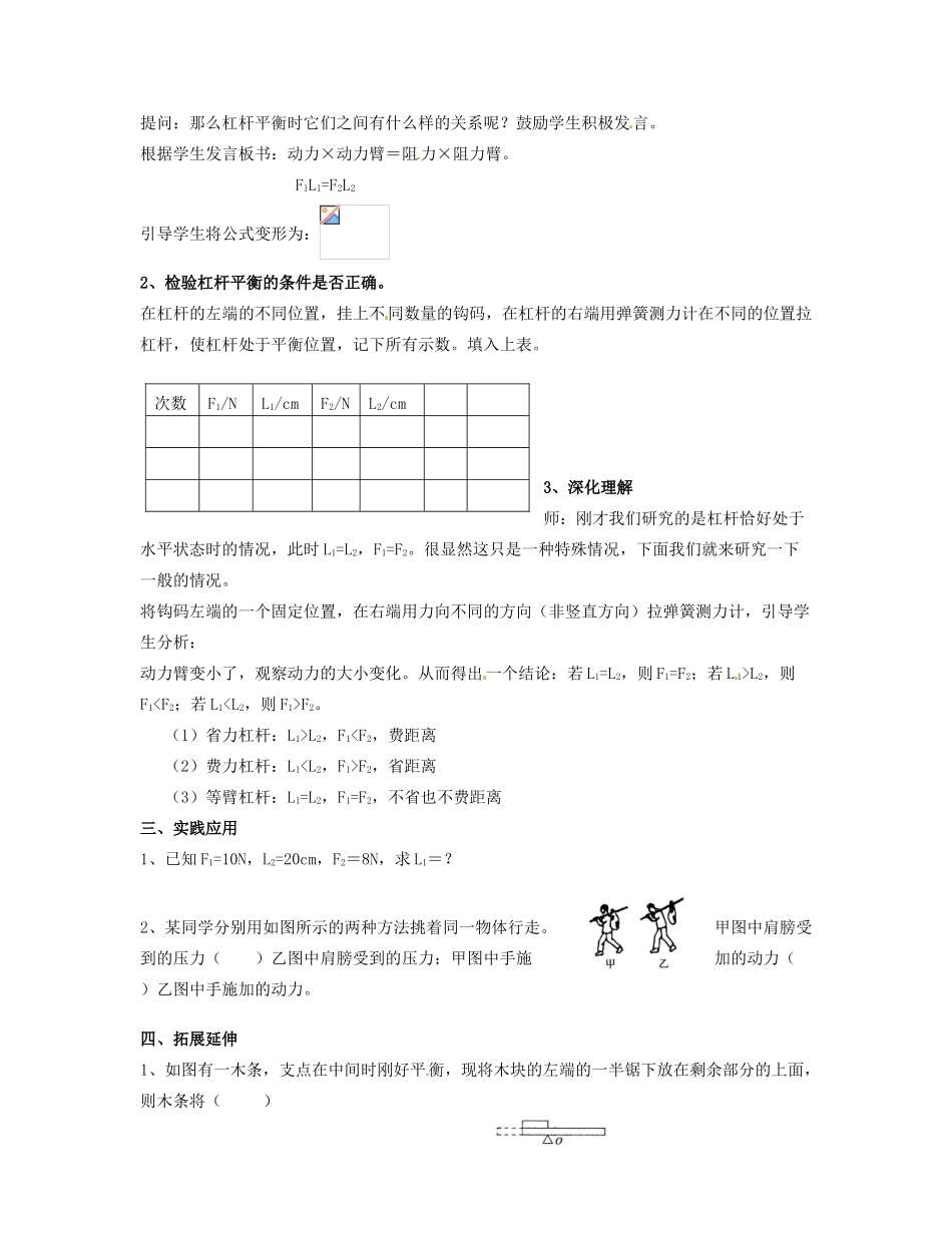校九年级物理上册《11.1 杠杆》教案2 （新版）苏科版-（新版）苏科版初中九年级上册物理教案_第3页