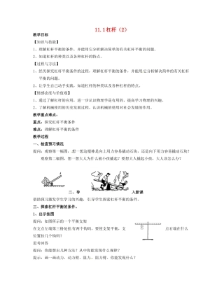 校九年级物理上册《11.1 杠杆》教案2 （新版）苏科版-（新版）苏科版初中九年级上册物理教案