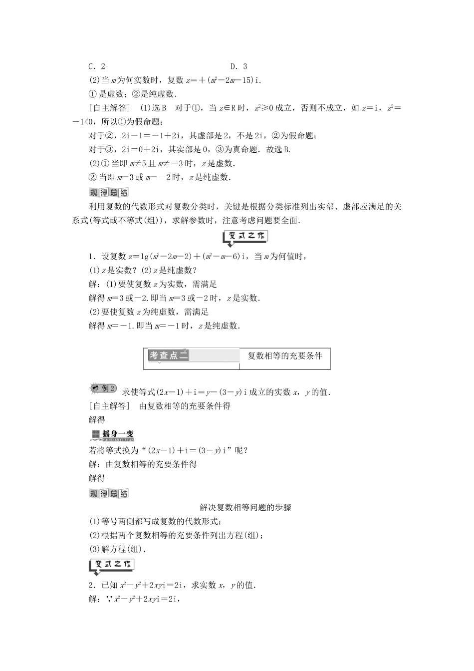 高中数学 第5章 数系的扩充与复数 5.1-5.2 解方程与数系的扩充 复数的概念讲义（含解析）湘教版选修2-2-湘教版高二选修2-2数学教案_第2页