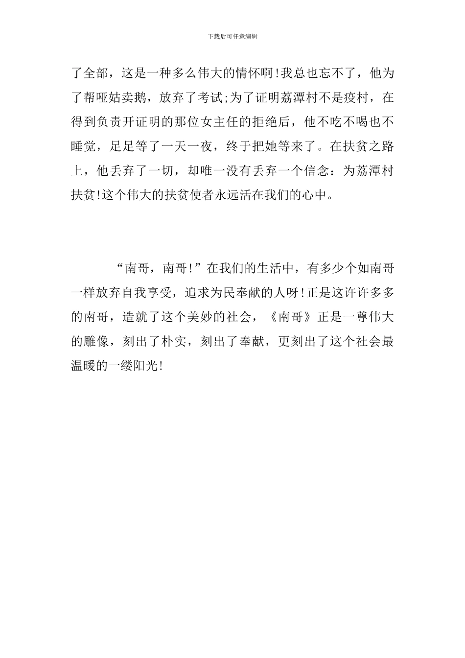《南哥》影片观感_第2页