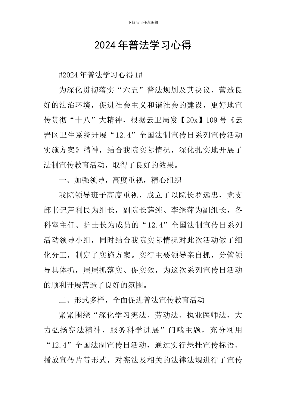 2024年普法学习心得_第1页