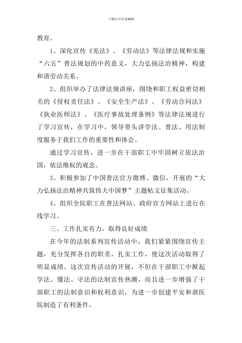 2024年普法学习心得_第2页