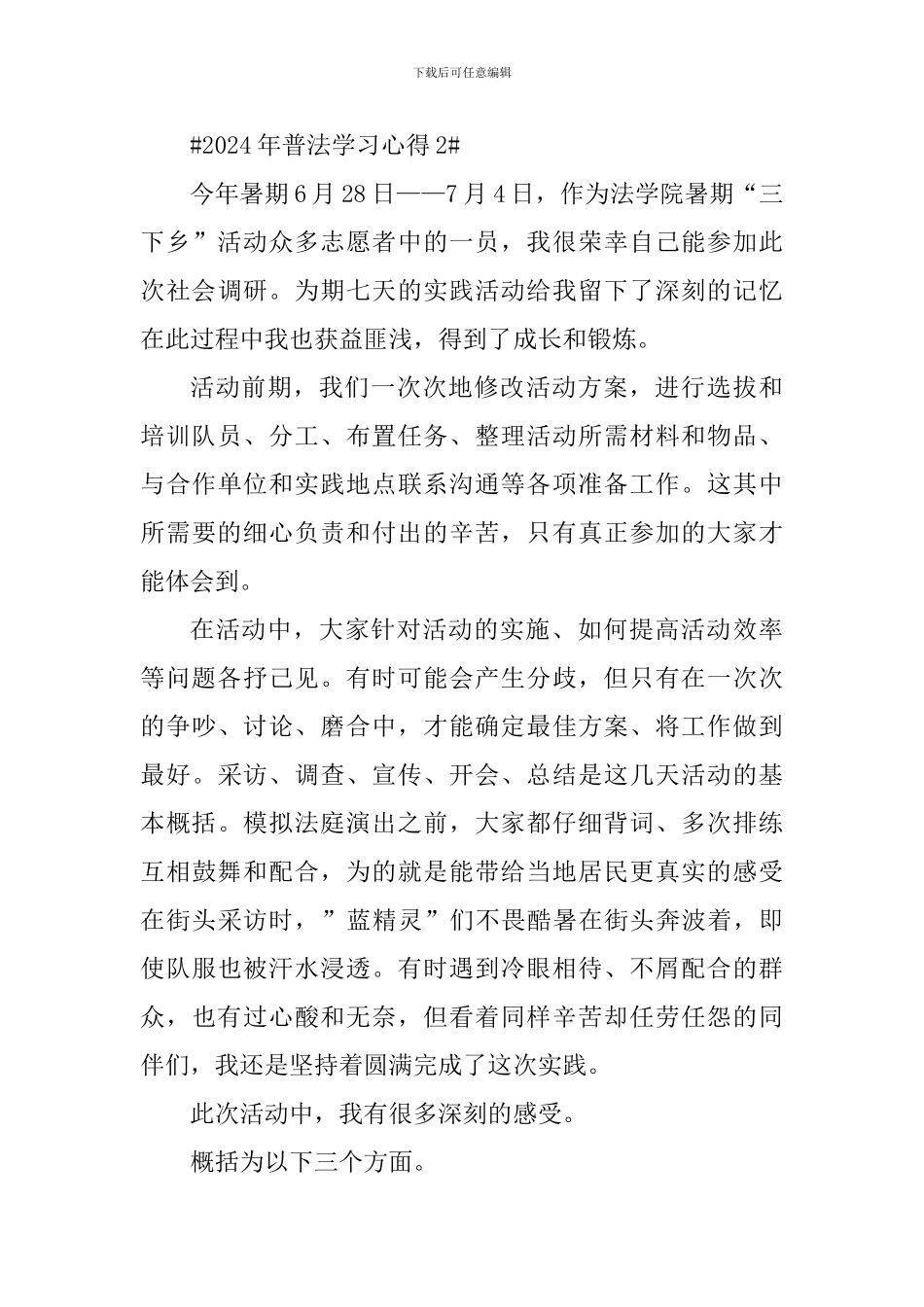 2024年普法学习心得_第3页