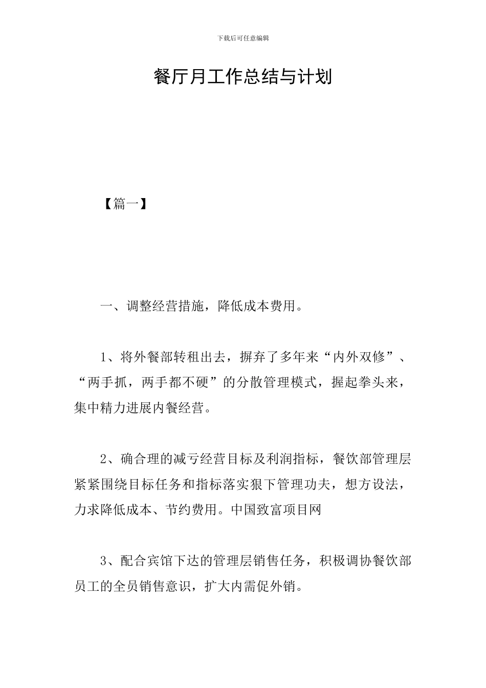 餐厅月工作总结与计划_第1页