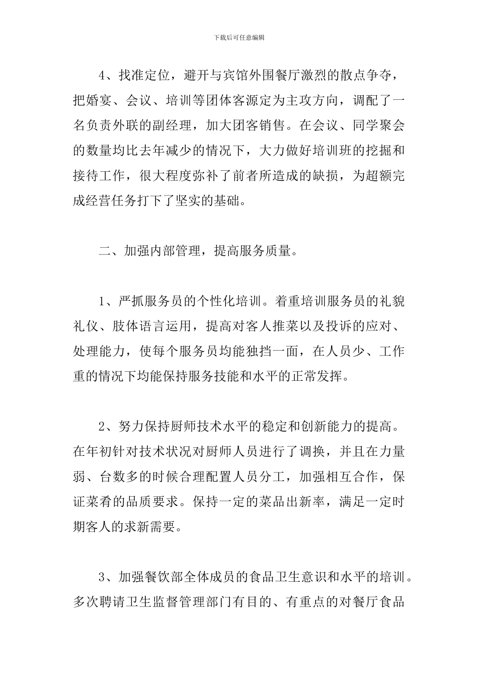 餐厅月工作总结与计划_第2页