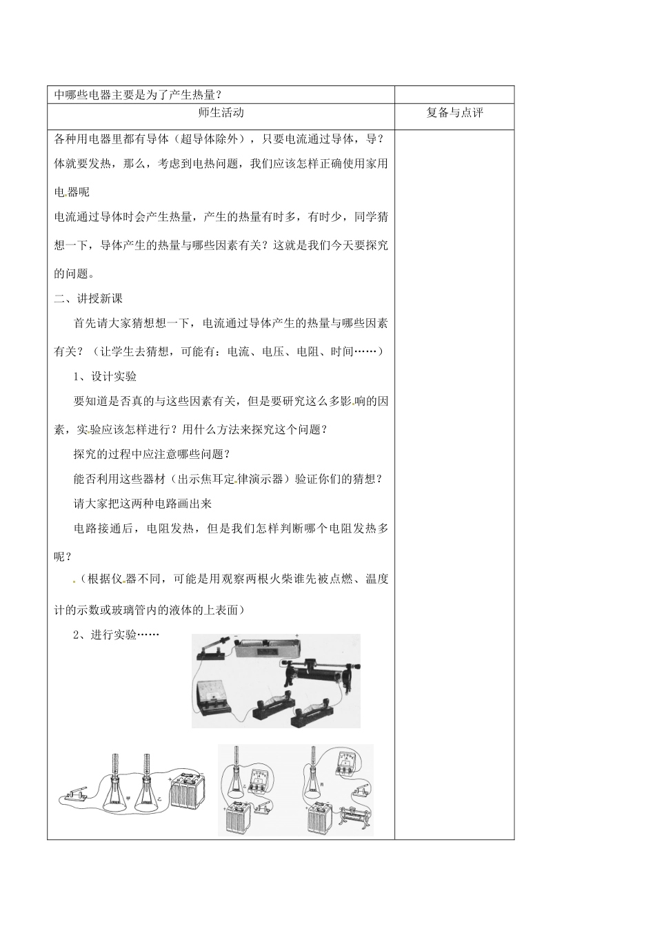 校九年级物理下册 15.3 电热器 电流的热效应教案 苏科版-苏科版初中九年级下册物理教案_第2页