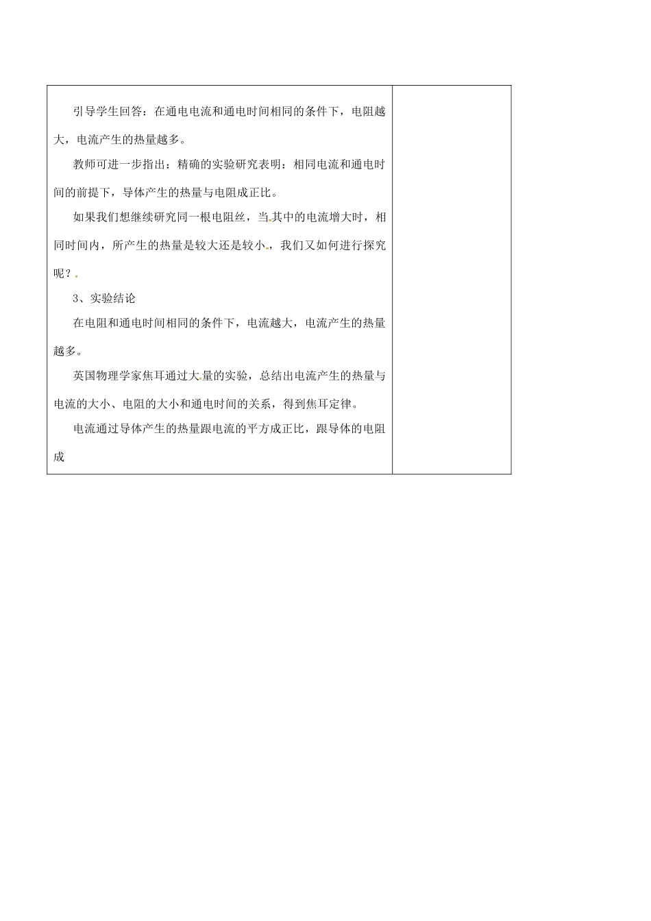 校九年级物理下册 15.3 电热器 电流的热效应教案 苏科版-苏科版初中九年级下册物理教案_第3页