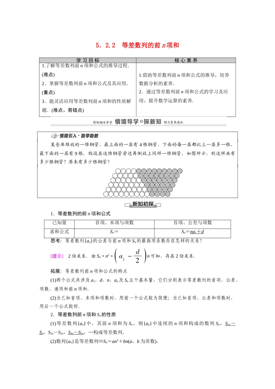 高中数学 第5章 数列 5.2 等差数列 5.2.2 等差数列的前n项和教案 新人教B版选择性必修第三册-新人教B版高二选择性必修第三册数学教案_第1页
