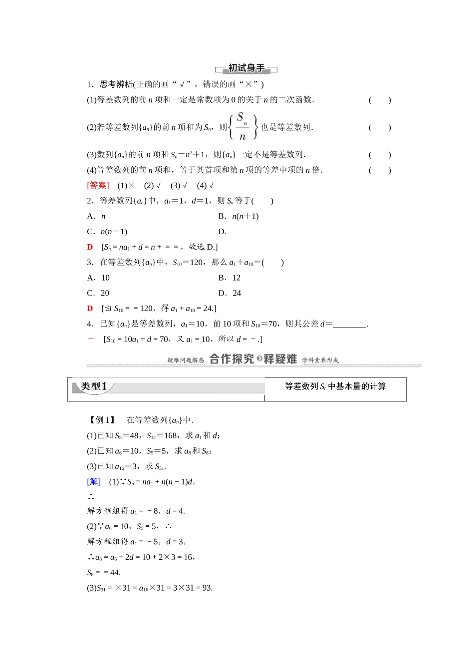 高中数学 第5章 数列 5.2 等差数列 5.2.2 等差数列的前n项和教案 新人教B版选择性必修第三册-新人教B版高二选择性必修第三册数学教案_第2页