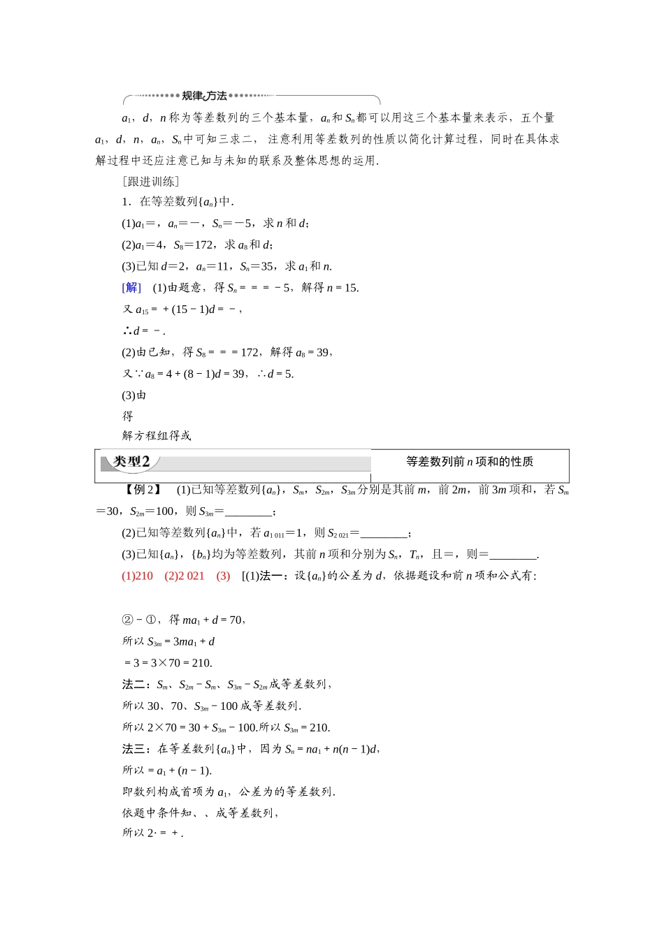 高中数学 第5章 数列 5.2 等差数列 5.2.2 等差数列的前n项和教案 新人教B版选择性必修第三册-新人教B版高二选择性必修第三册数学教案_第3页