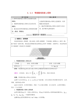 高中数学 第5章 数列 5.2 等差数列 5.2.2 等差数列的前n项和教案 新人教B版选择性必修第三册-新人教B版高二选择性必修第三册数学教案