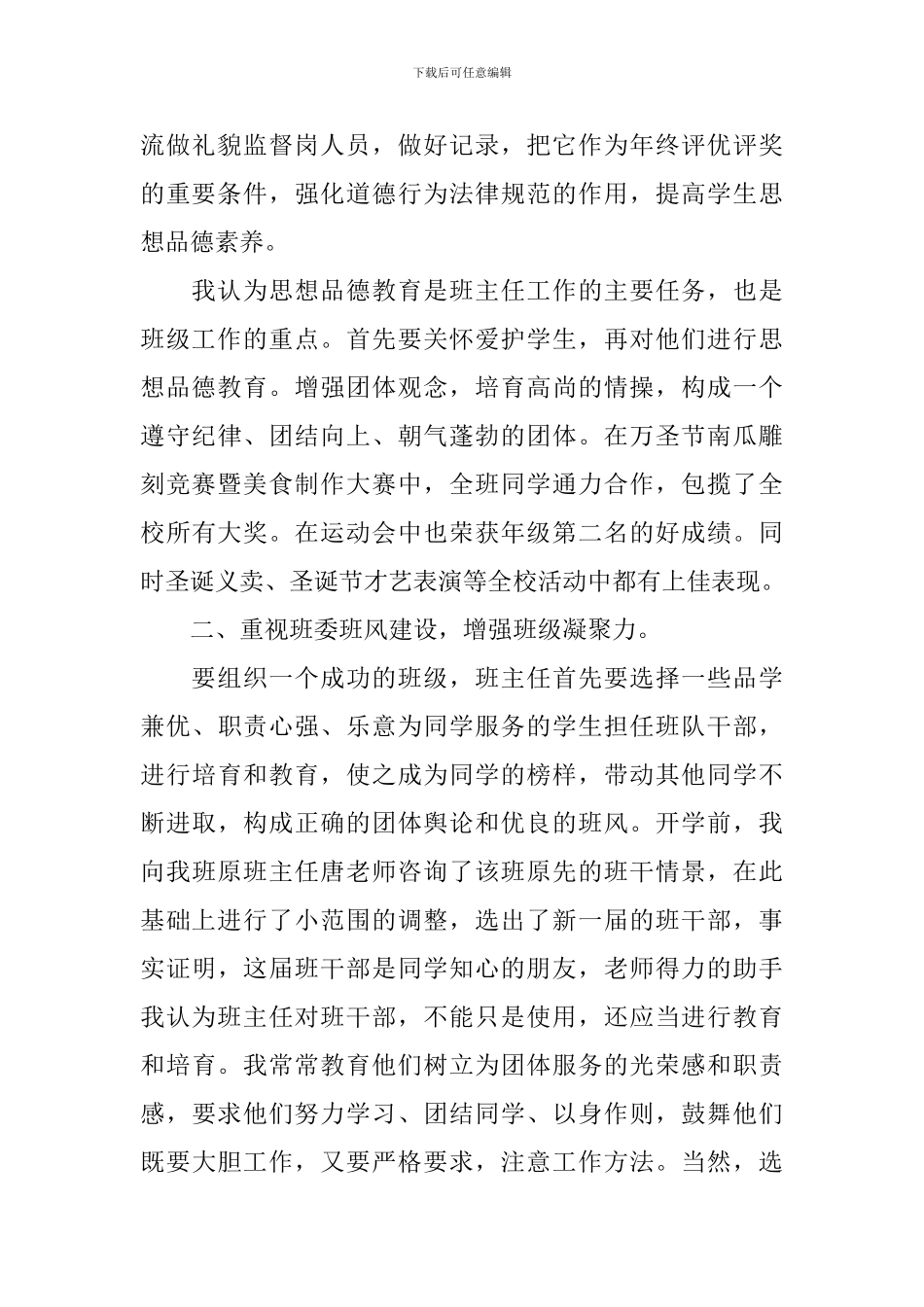初中班主任个人学期末工作总结_第2页