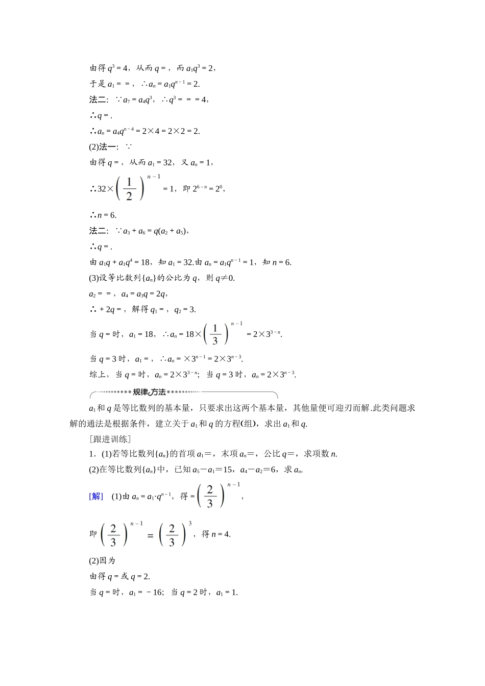 高中数学 第5章 数列 5.3 等比数列 5.3.1 等比数列 第1课时 等比数列的定义教案 新人教B版选择性必修第三册-新人教B版高二选择性必修第三册数学教案_第3页