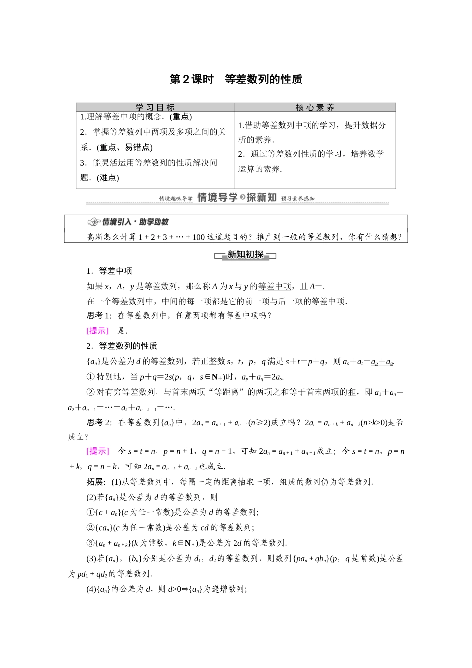 高中数学 第5章 数列 5.2 等差数列 5.2.1 等差数列 第2课时 等差数列的性质教案 新人教B版选择性必修第三册-新人教B版高二选择性必修第三册数学教案_第1页
