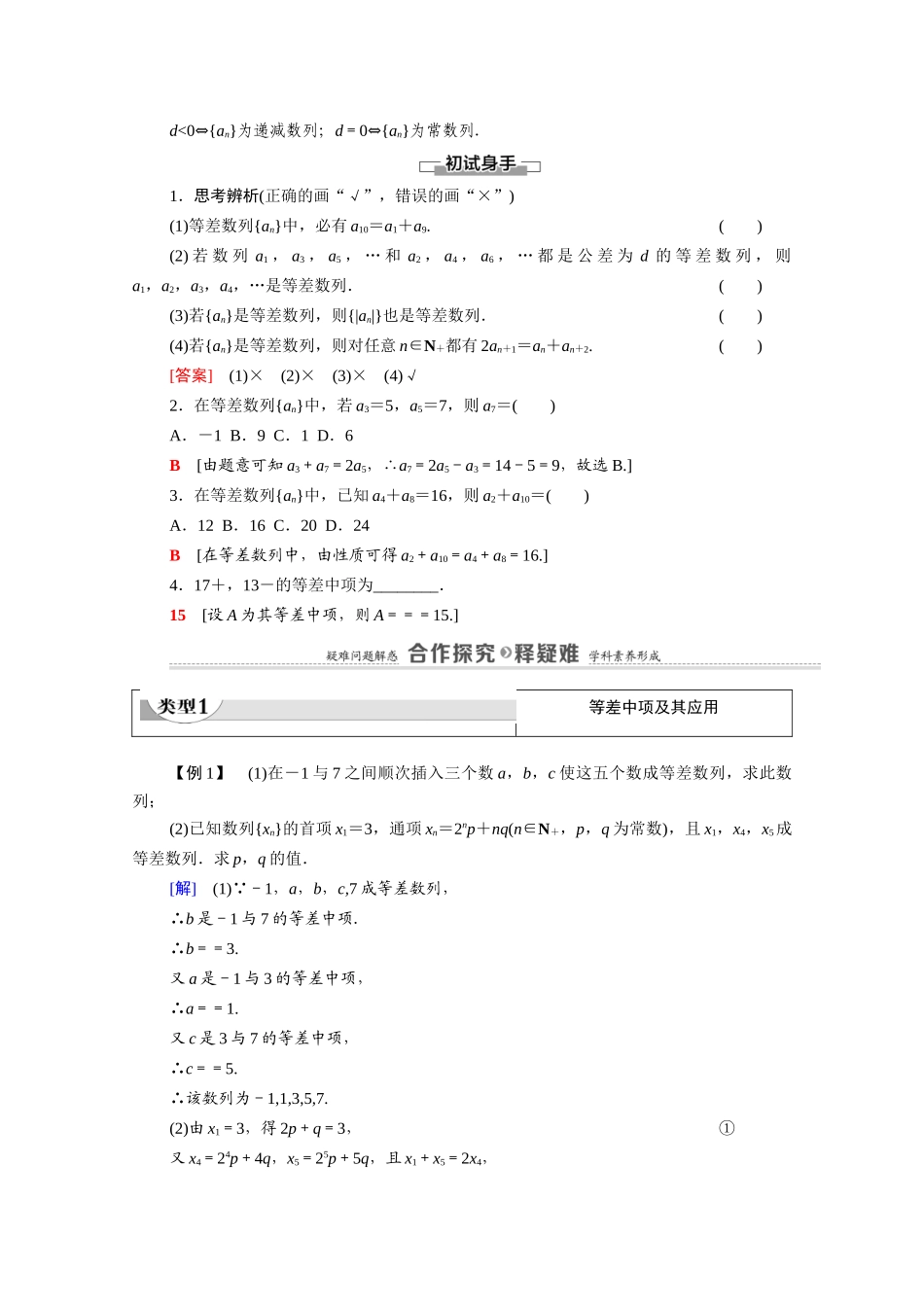 高中数学 第5章 数列 5.2 等差数列 5.2.1 等差数列 第2课时 等差数列的性质教案 新人教B版选择性必修第三册-新人教B版高二选择性必修第三册数学教案_第2页