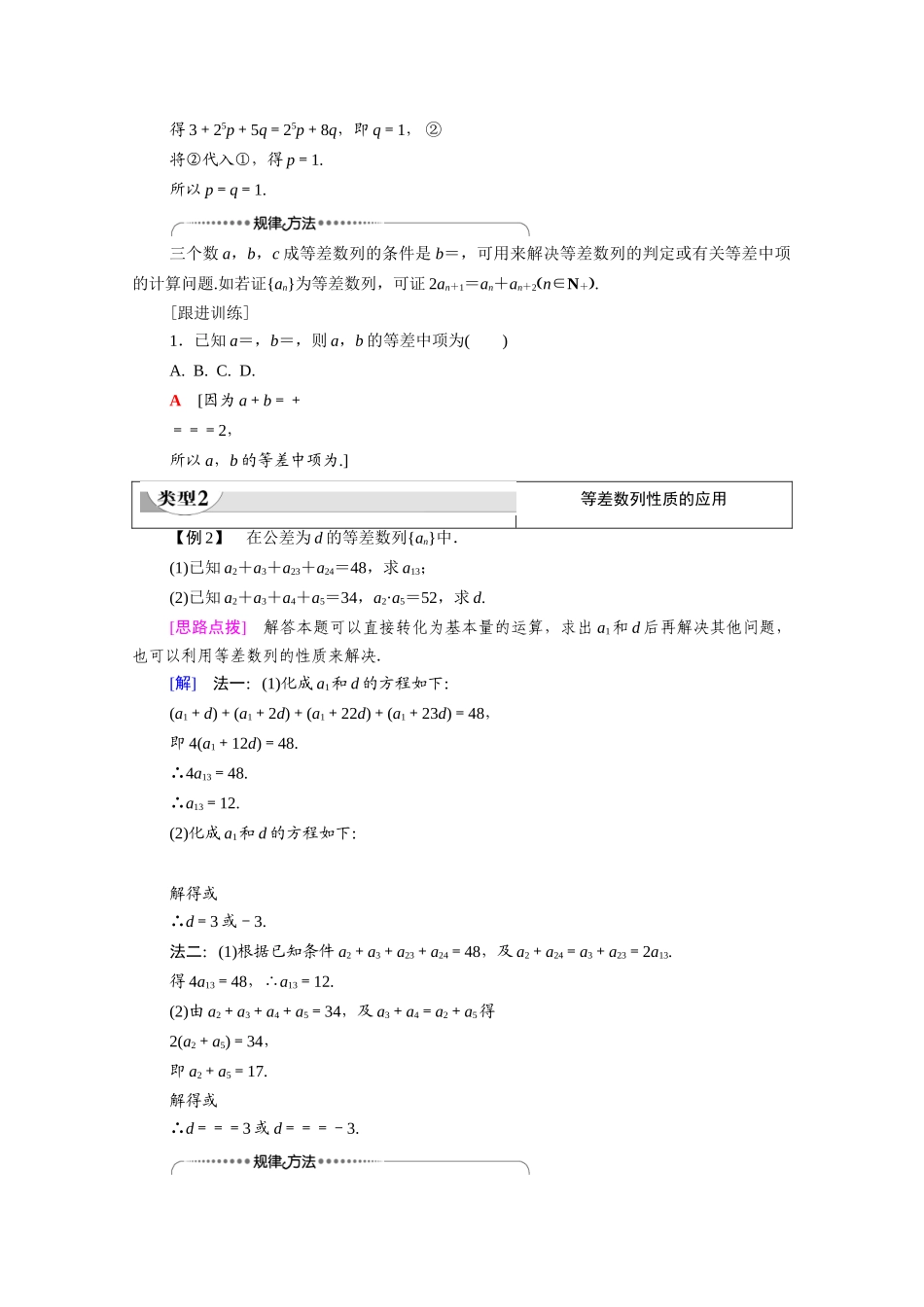 高中数学 第5章 数列 5.2 等差数列 5.2.1 等差数列 第2课时 等差数列的性质教案 新人教B版选择性必修第三册-新人教B版高二选择性必修第三册数学教案_第3页