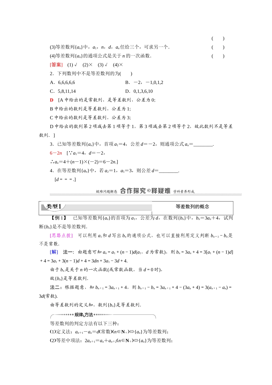 高中数学 第5章 数列 5.2 等差数列 5.2.1 等差数列 第1课时 等差数列的定义教案 新人教B版选择性必修第三册-新人教B版高二选择性必修第三册数学教案_第2页