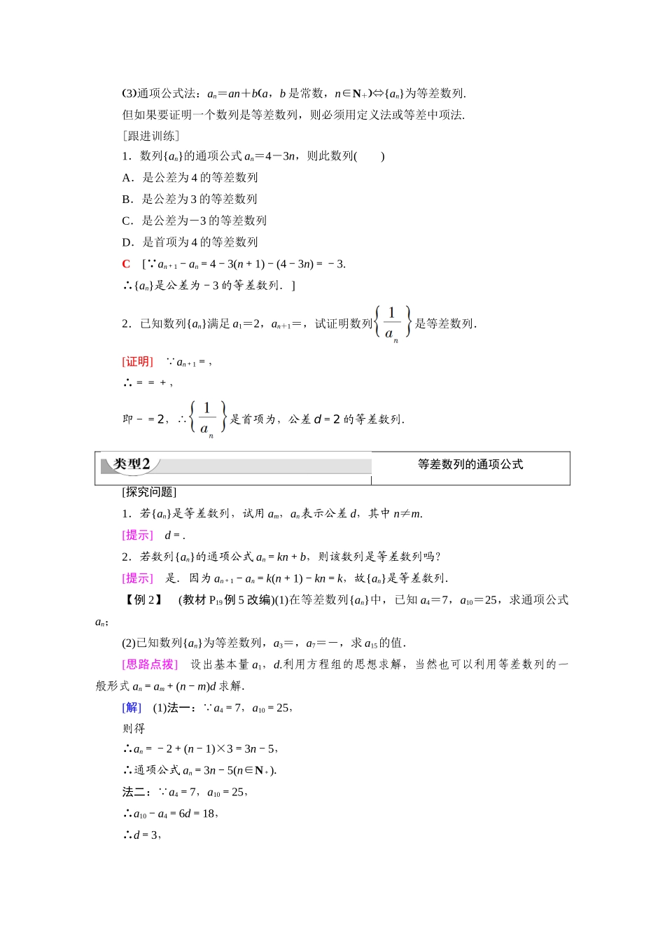 高中数学 第5章 数列 5.2 等差数列 5.2.1 等差数列 第1课时 等差数列的定义教案 新人教B版选择性必修第三册-新人教B版高二选择性必修第三册数学教案_第3页