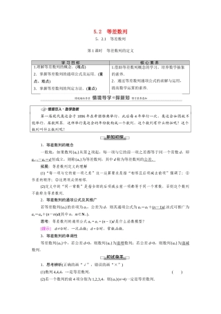 高中数学 第5章 数列 5.2 等差数列 5.2.1 等差数列 第1课时 等差数列的定义教案 新人教B版选择性必修第三册-新人教B版高二选择性必修第三册数学教案