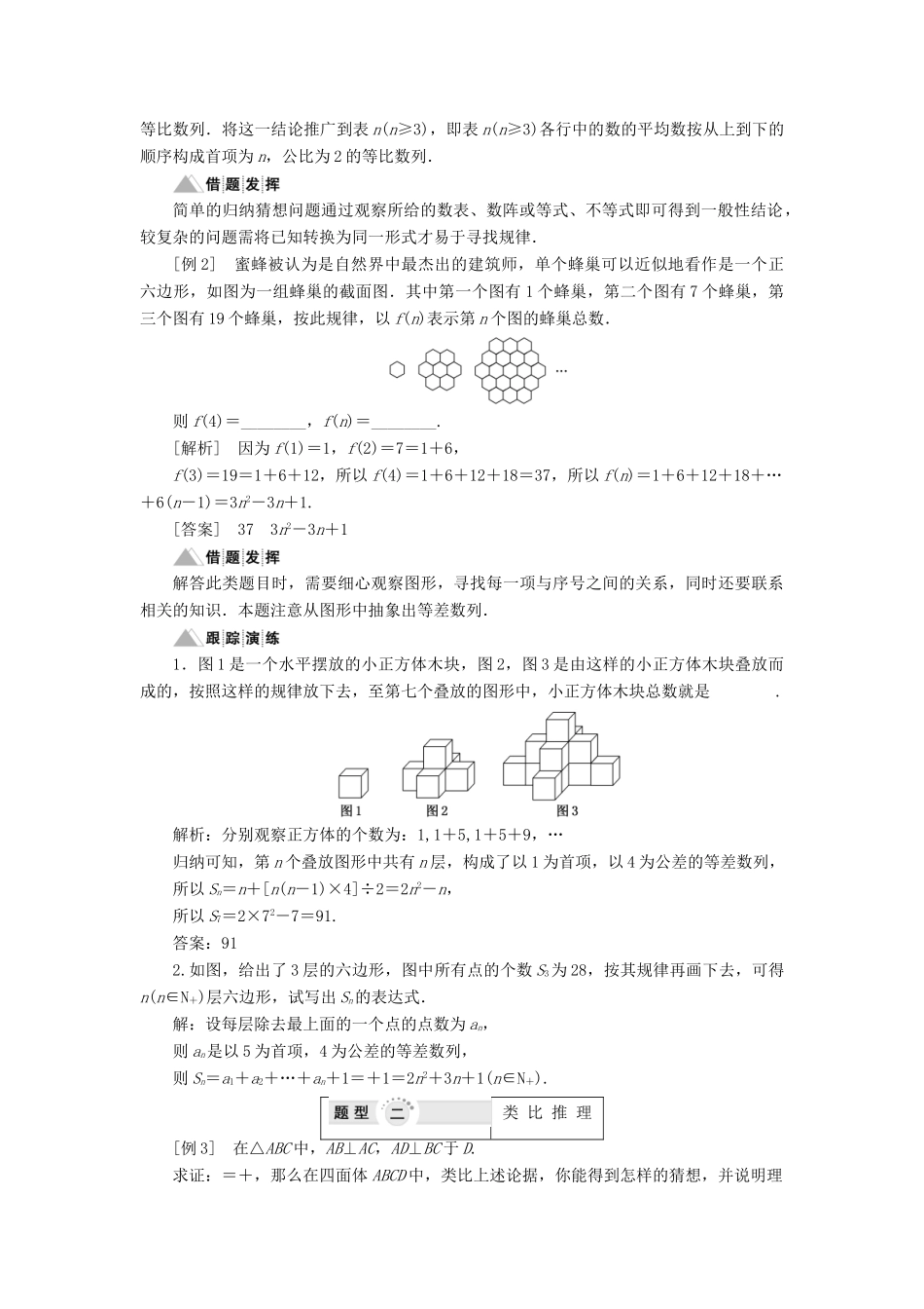 高中数学 第5章 推理与证明 章末小结讲义（含解析）湘教版选修1-2-湘教版高二选修1-2数学教案_第2页