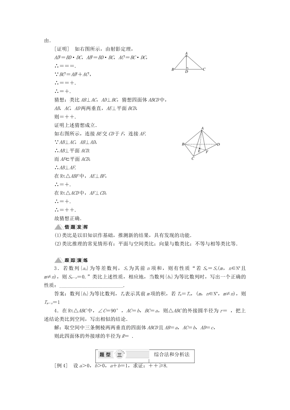 高中数学 第5章 推理与证明 章末小结讲义（含解析）湘教版选修1-2-湘教版高二选修1-2数学教案_第3页