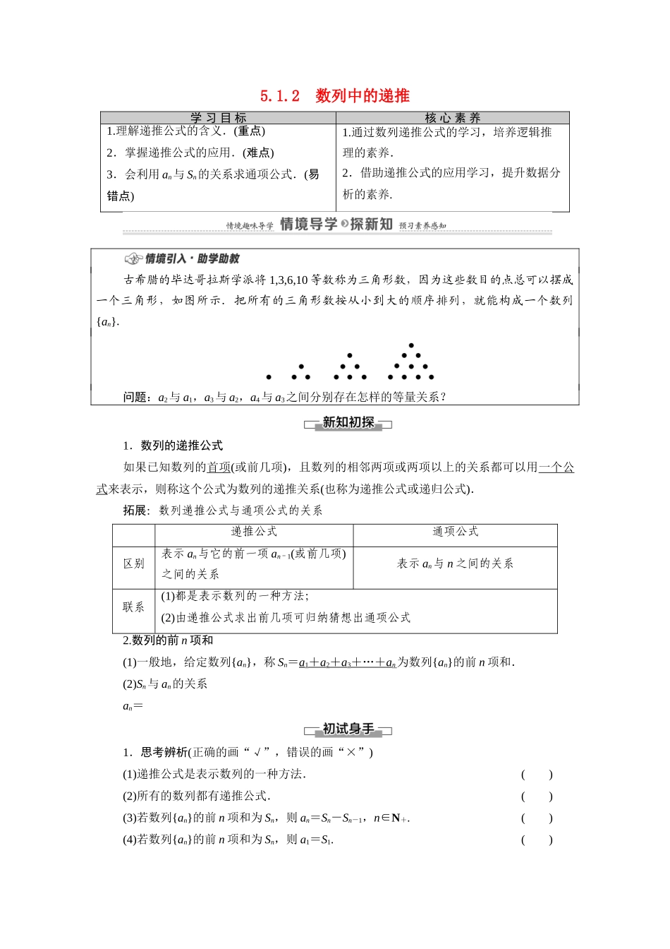 高中数学 第5章 数列 5.1 数列基础 5.1.2 数列中的递推教案 新人教B版选择性必修第三册-新人教B版高二选择性必修第三册数学教案_第1页