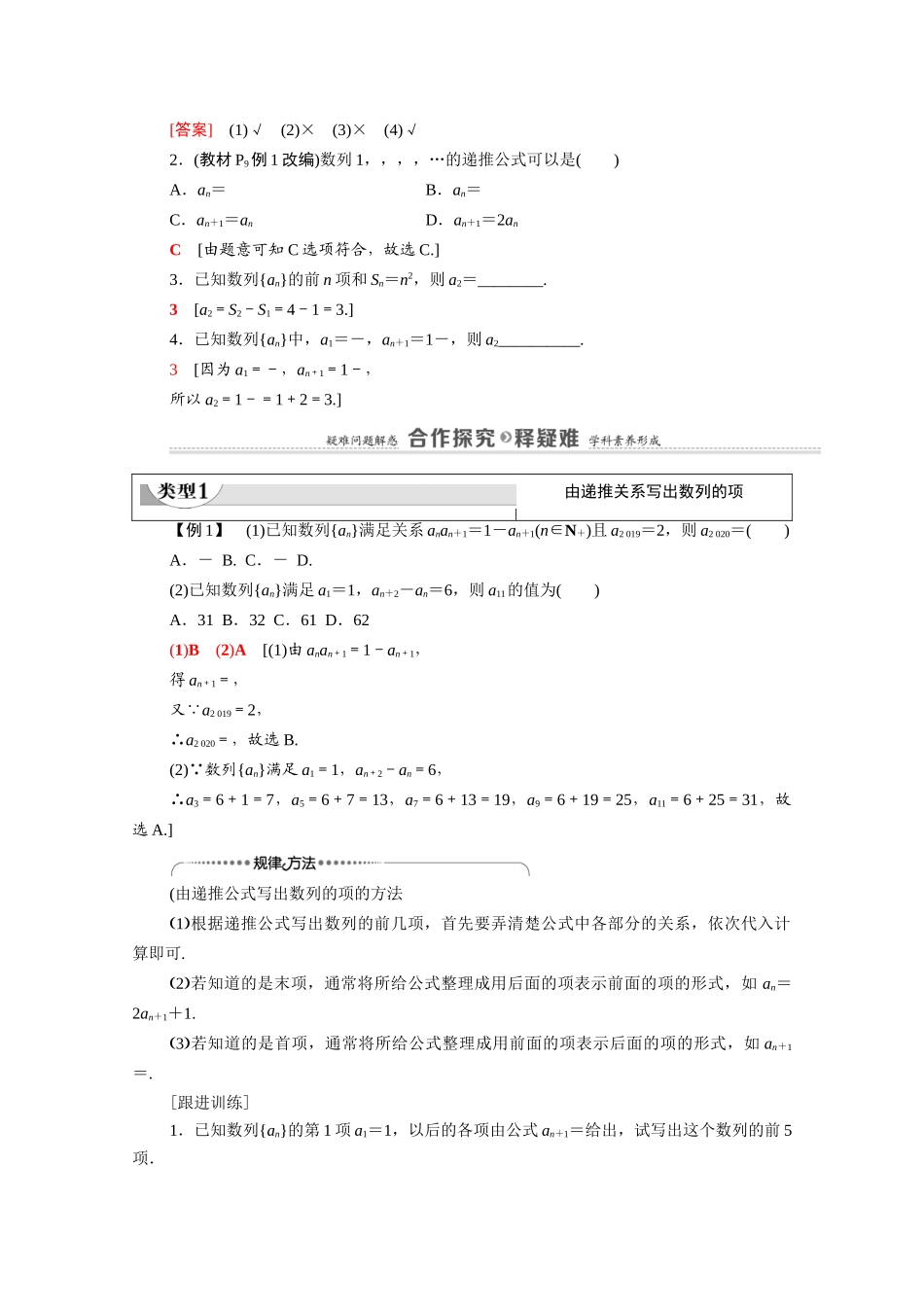 高中数学 第5章 数列 5.1 数列基础 5.1.2 数列中的递推教案 新人教B版选择性必修第三册-新人教B版高二选择性必修第三册数学教案_第2页