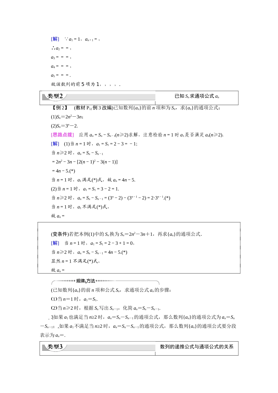高中数学 第5章 数列 5.1 数列基础 5.1.2 数列中的递推教案 新人教B版选择性必修第三册-新人教B版高二选择性必修第三册数学教案_第3页