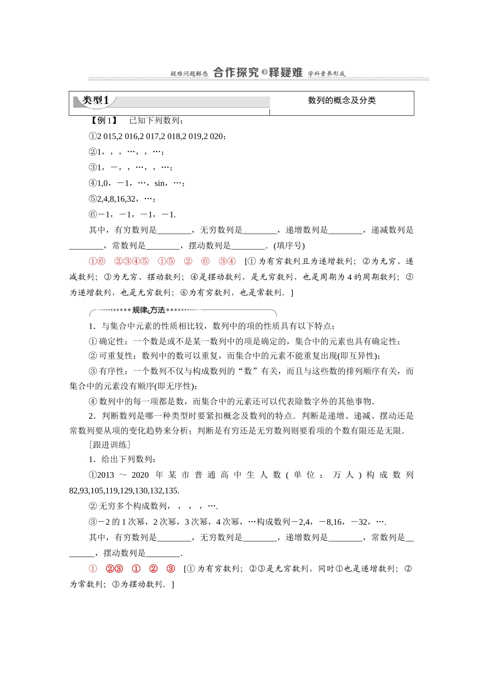 高中数学 第5章 数列 5.1 数列基础 5.1.1 数列的概念教案 新人教B版选择性必修第三册-新人教B版高二选择性必修第三册数学教案_第3页