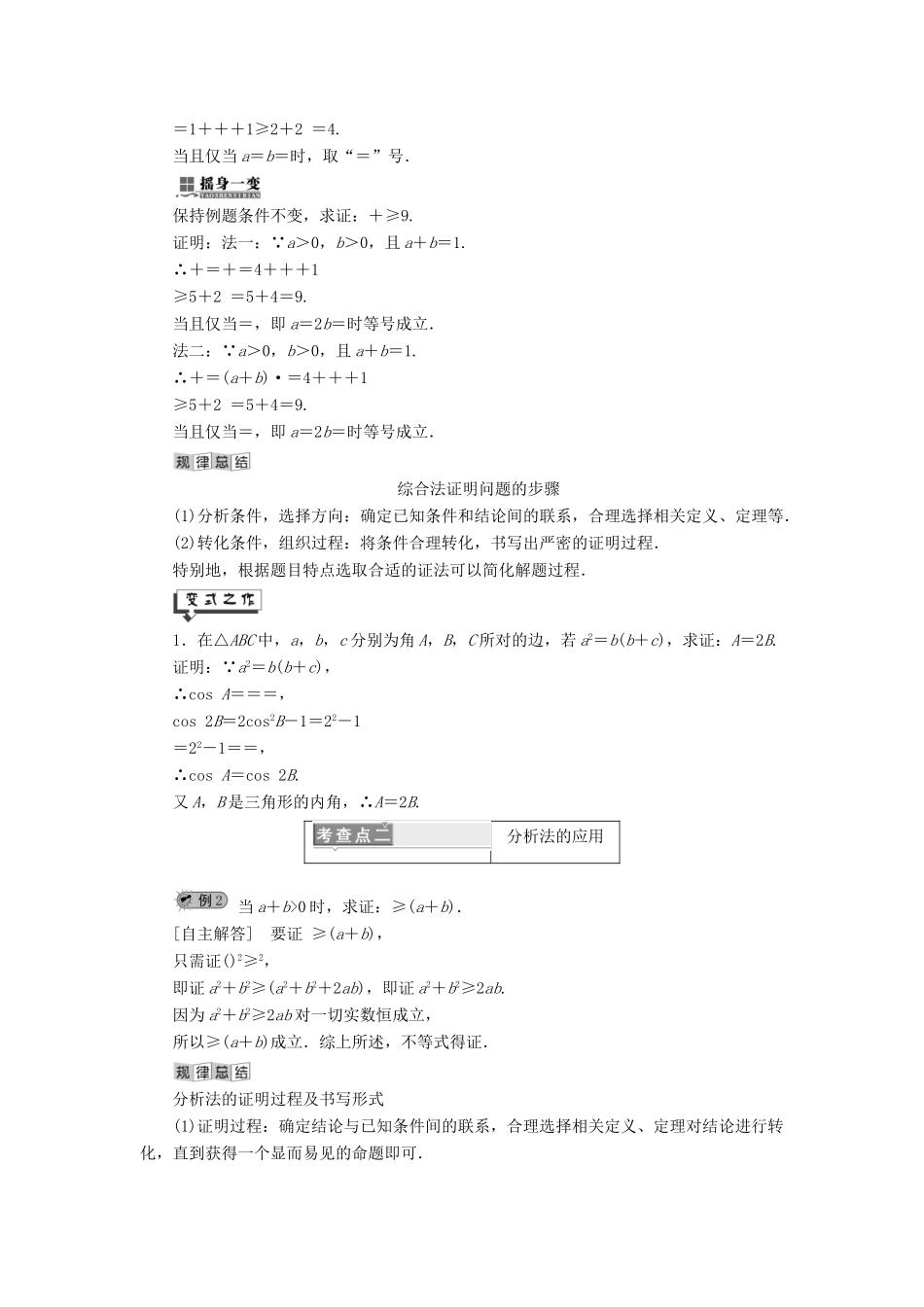 高中数学 第5章 推理与证明 5.2 直接证明与间接证明 5.2.1 直接证明：分析法与综合法讲义（含解析）湘教版选修1-2-湘教版高二选修1-2数学教案_第2页