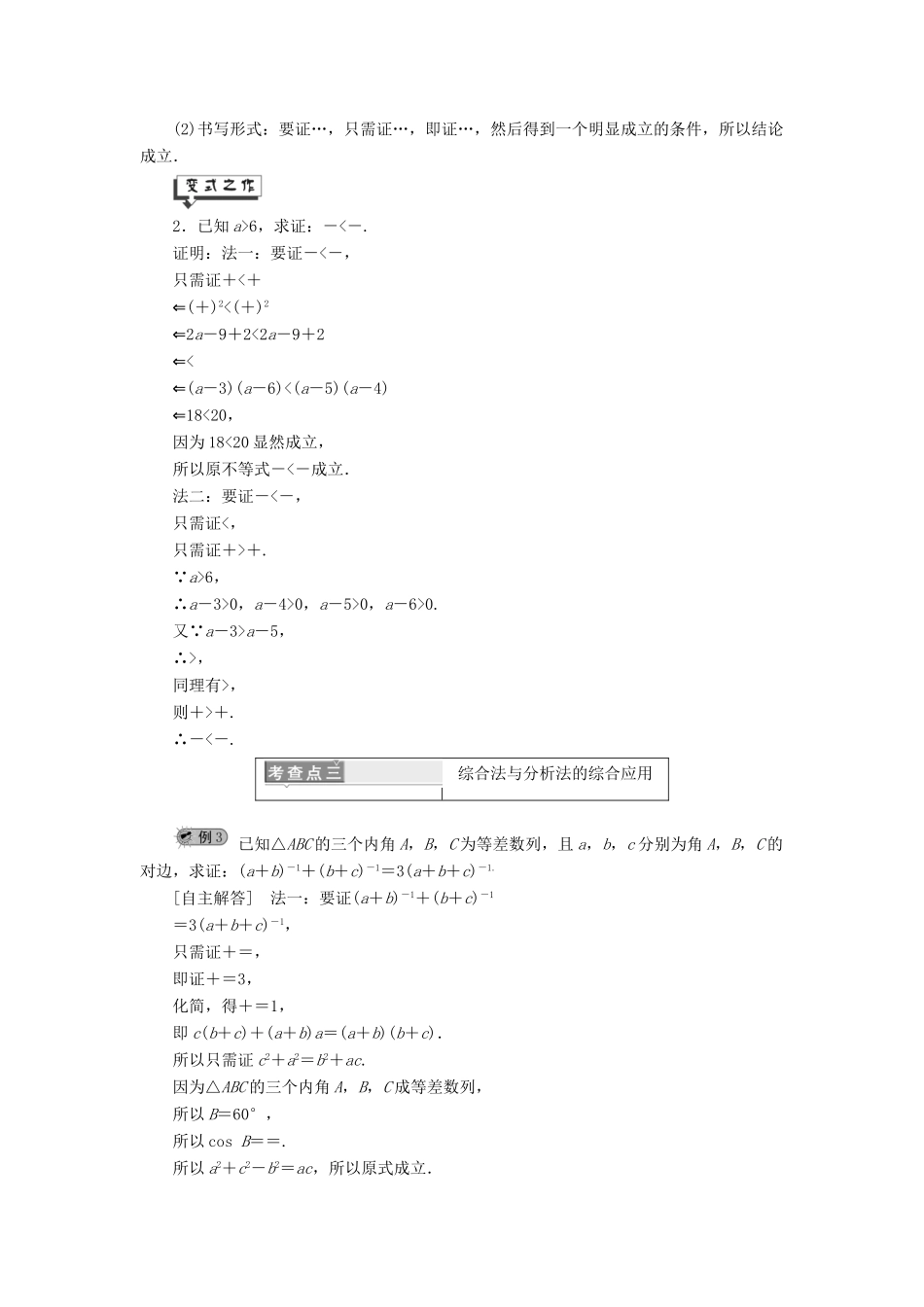 高中数学 第5章 推理与证明 5.2 直接证明与间接证明 5.2.1 直接证明：分析法与综合法讲义（含解析）湘教版选修1-2-湘教版高二选修1-2数学教案_第3页