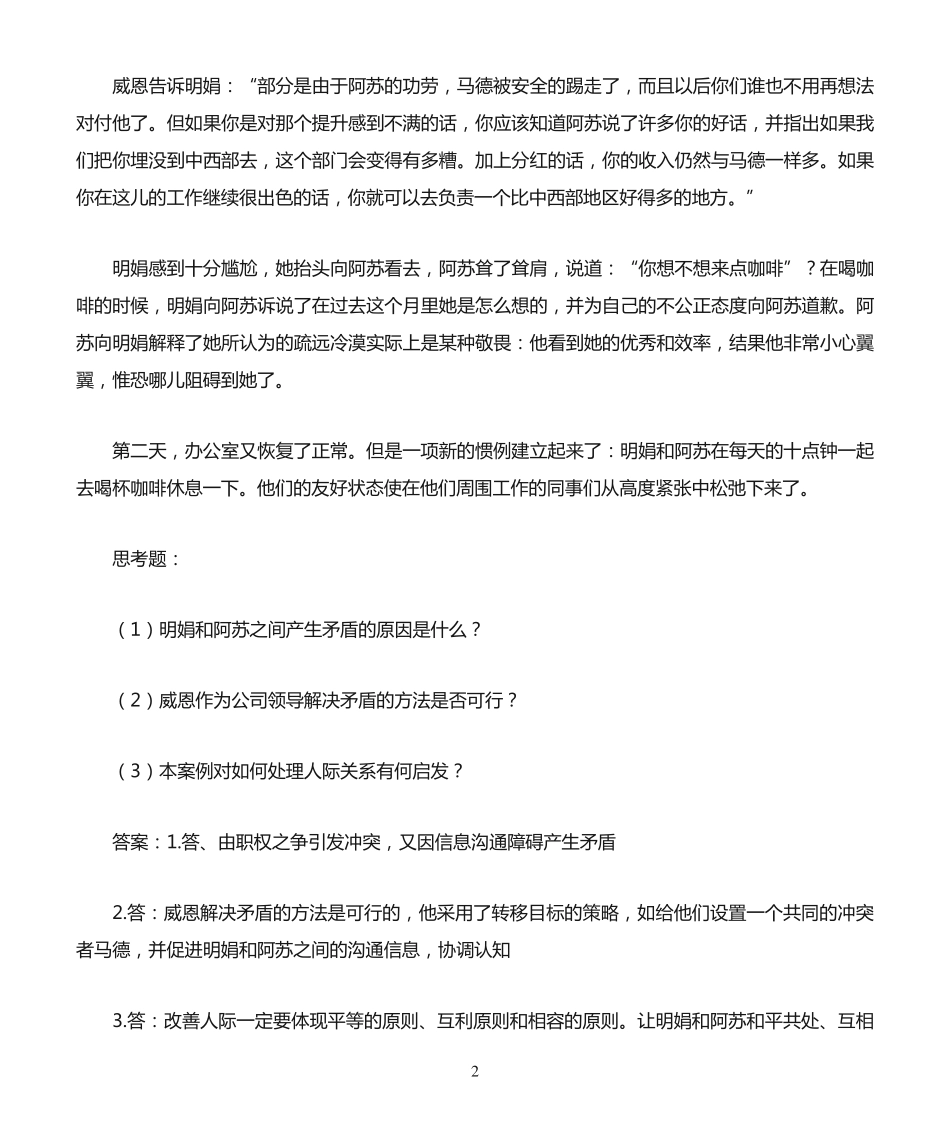 国开作业组织行为学-形考作业三(20分)30参考(含答案) _第2页