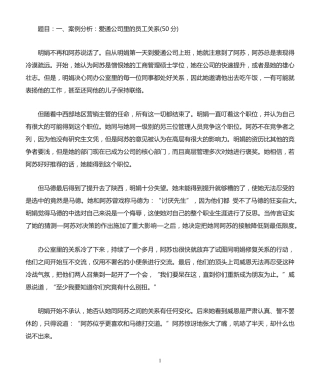 国开作业组织行为学-形考作业三(20分)30参考(含答案) 