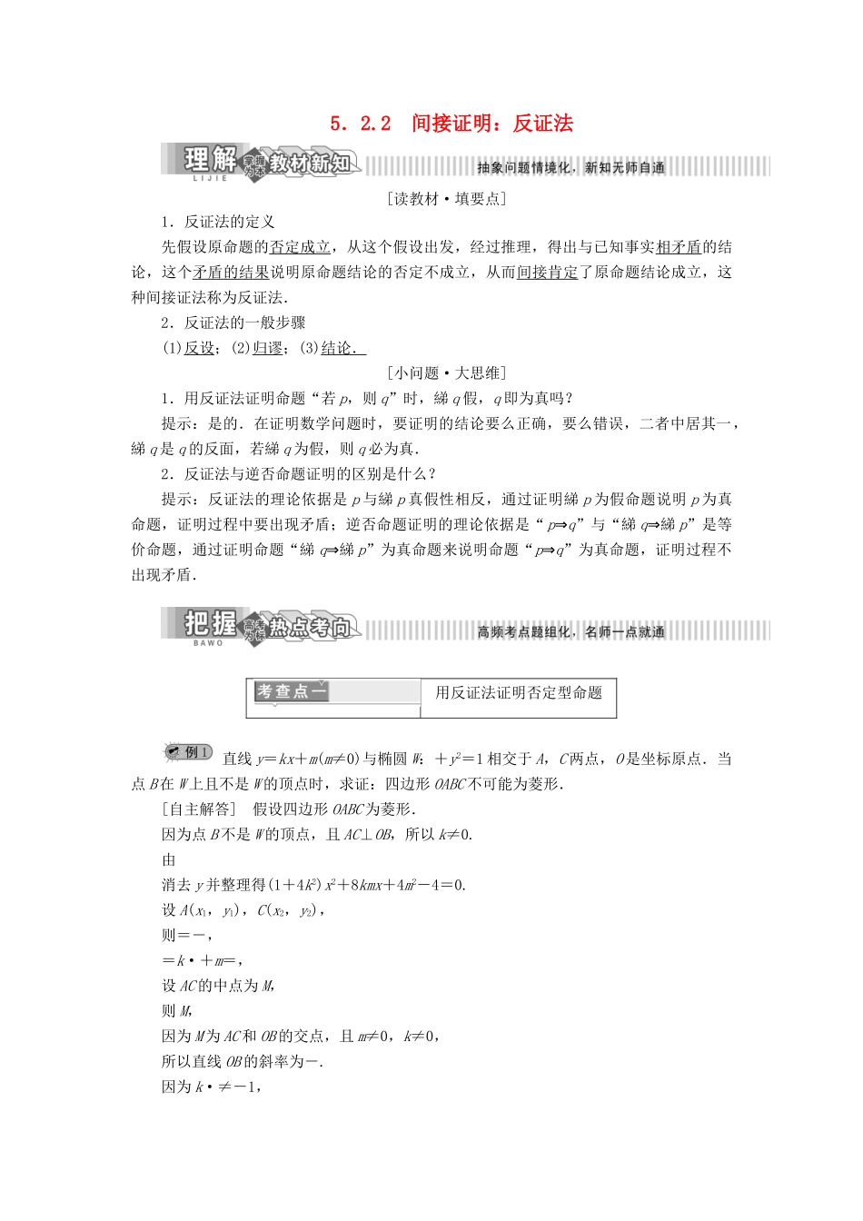 高中数学 第5章 推理与证明 5.2 直接证明与间接证明 5.2.2 间接证明：反证法讲义（含解析）湘教版选修1-2-湘教版高二选修1-2数学教案_第1页