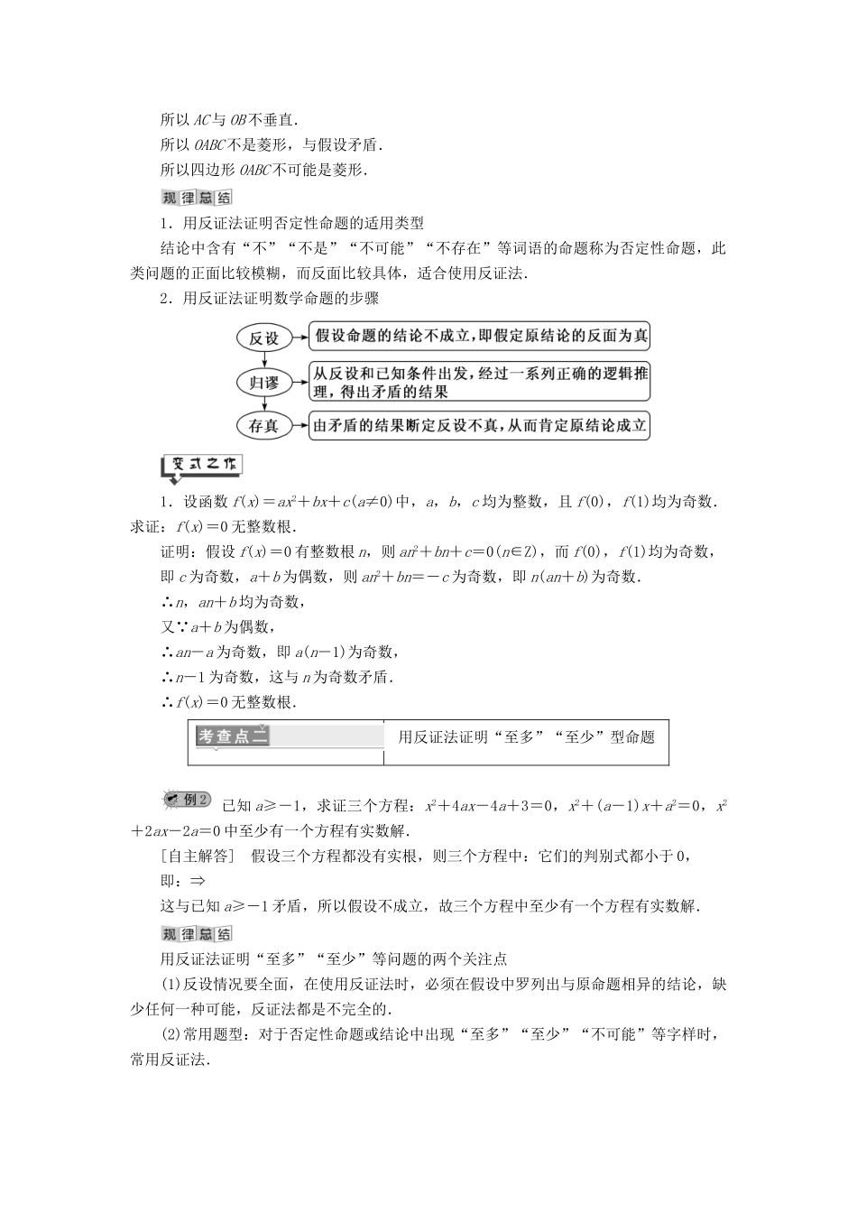 高中数学 第5章 推理与证明 5.2 直接证明与间接证明 5.2.2 间接证明：反证法讲义（含解析）湘教版选修1-2-湘教版高二选修1-2数学教案_第2页