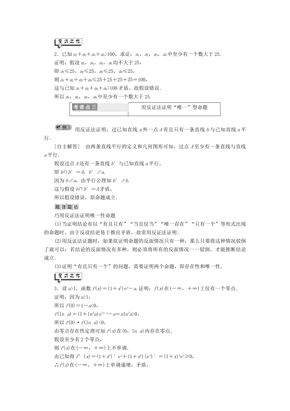 高中数学 第5章 推理与证明 5.2 直接证明与间接证明 5.2.2 间接证明：反证法讲义（含解析）湘教版选修1-2-湘教版高二选修1-2数学教案_第3页
