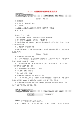 高中数学 第5章 推理与证明 5.1 合情推理和演绎推理 5.1.3-5.1.4 演绎推理 合情推理与演绎推理的关系讲义（含解析）湘教版选修1-2-湘教版高二选修1-2数学教案