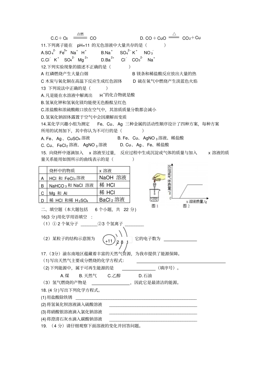 2012广东化学中考模拟考试_第2页
