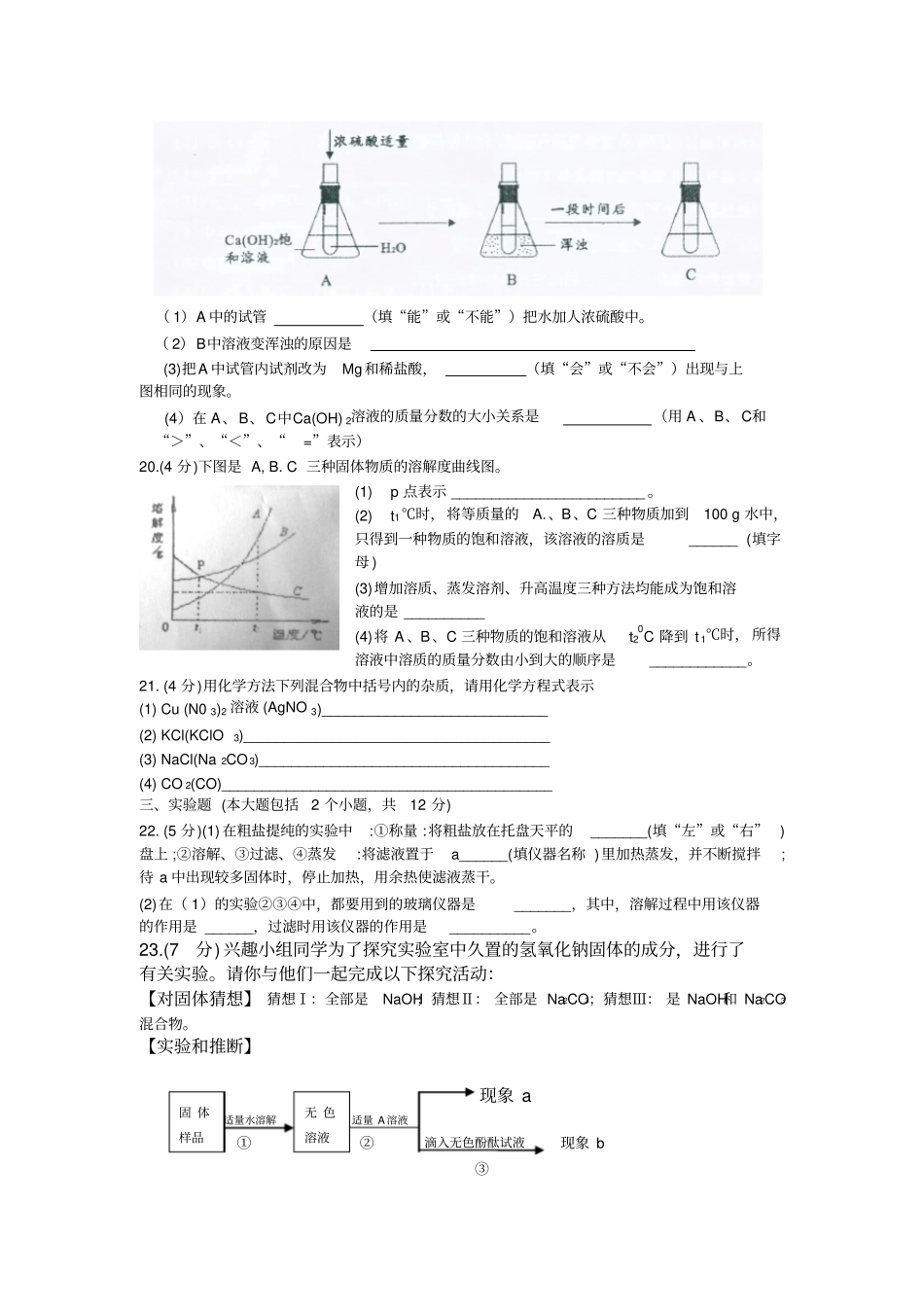 2012广东化学中考模拟考试_第3页