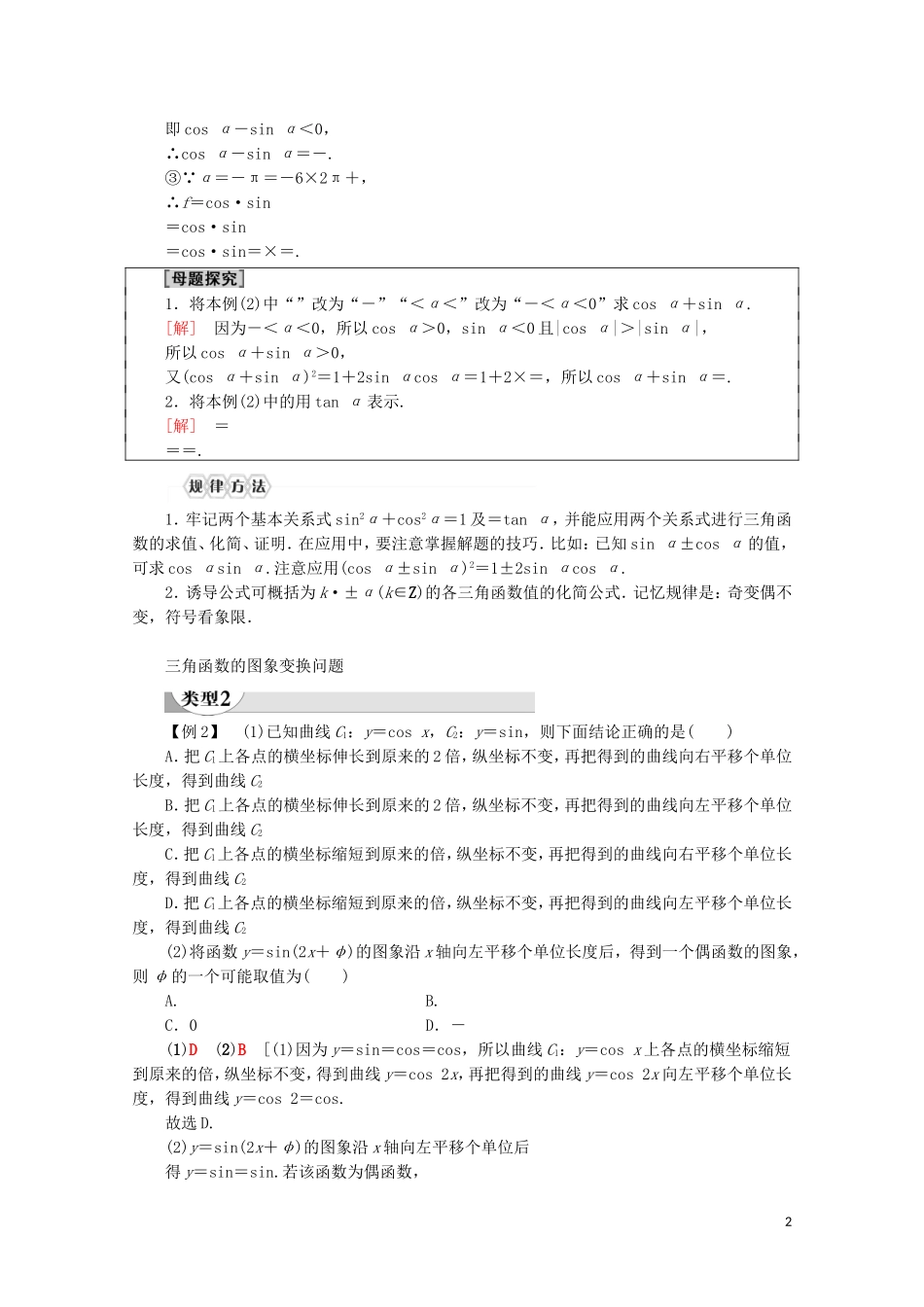 高中数学 第5章 三角函数章末复习课讲义 新人教A版必修第一册-新人教A版高一第一册数学教案_第2页