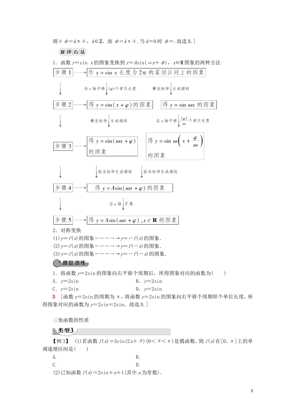 高中数学 第5章 三角函数章末复习课讲义 新人教A版必修第一册-新人教A版高一第一册数学教案_第3页