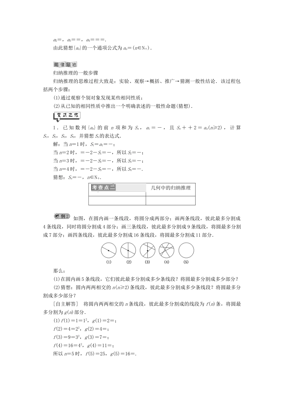 高中数学 第5章 推理与证明 5.1 合情推理和演绎推理 5.1.1-5.1.2 合情推理（一）——归纳 合情推理（二）——类比讲义（含解析）湘教版选修1-2-湘教版高二选修1-2数学教案_第2页