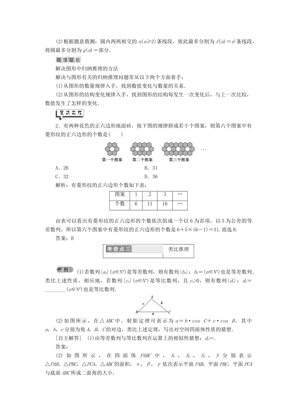 高中数学 第5章 推理与证明 5.1 合情推理和演绎推理 5.1.1-5.1.2 合情推理（一）——归纳 合情推理（二）——类比讲义（含解析）湘教版选修1-2-湘教版高二选修1-2数学教案_第3页