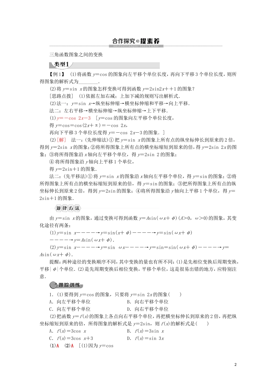高中数学 第5章 三角函数 5.6.1 匀速圆周运动的数学模型 5.6.2 函数y＝Asin（ωx＋φ）的图象讲义 新人教A版必修第一册-新人教A版高一第一册数学教案_第2页