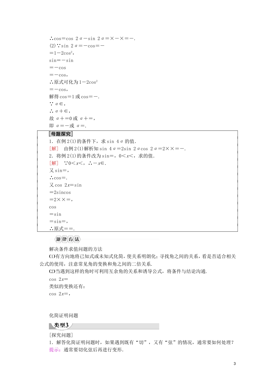 高中数学 第5章 三角函数 5.5.1 两角和与差的正弦、余弦和正切公式（第4课时）二倍角的正弦、余弦、正切公式讲义 新人教A版必修第一册-新人教A版高一第一册数学教案_第3页
