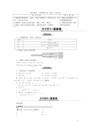 高中数学 第5章 三角函数 5.5.1 两角和与差的正弦、余弦和正切公式（第4课时）二倍角的正弦、余弦、正切公式讲义 新人教A版必修第一册-新人教A版高一第一册数学教案