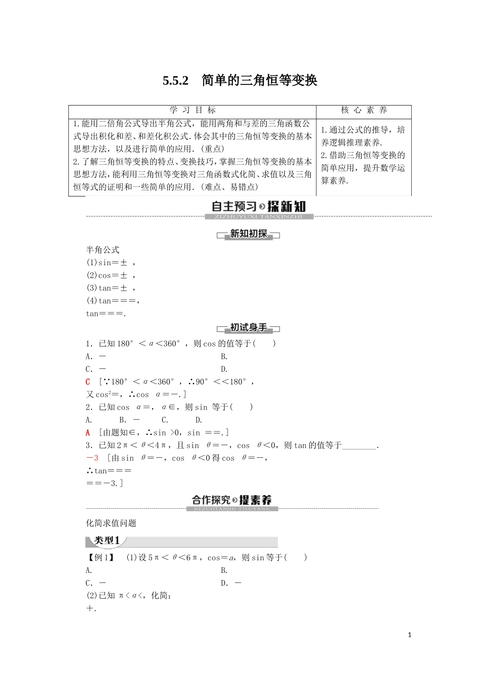 高中数学 第5章 三角函数 5.5.2 简单的三角恒等变换讲义 新人教A版必修第一册-新人教A版高一第一册数学教案_第1页
