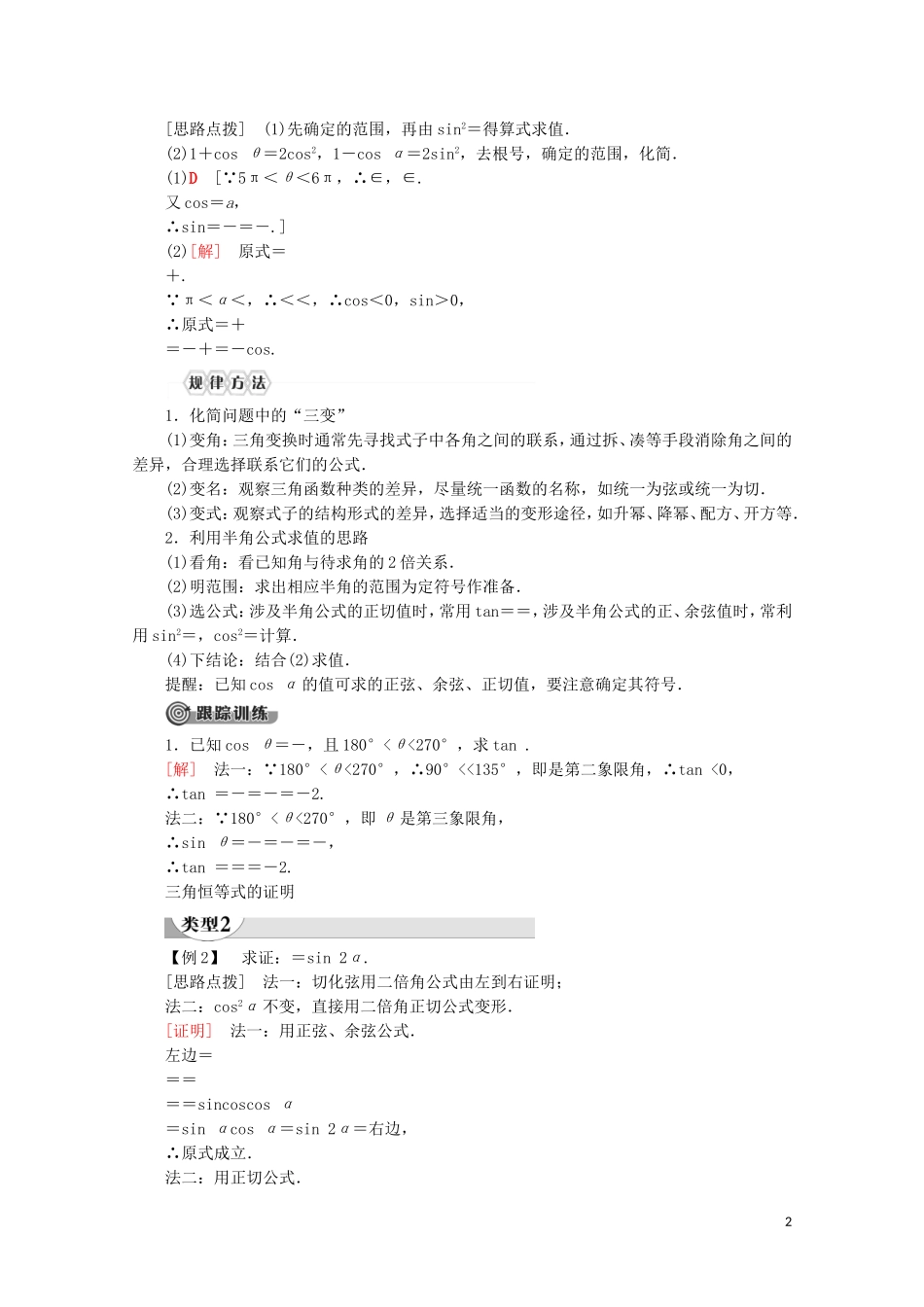 高中数学 第5章 三角函数 5.5.2 简单的三角恒等变换讲义 新人教A版必修第一册-新人教A版高一第一册数学教案_第2页