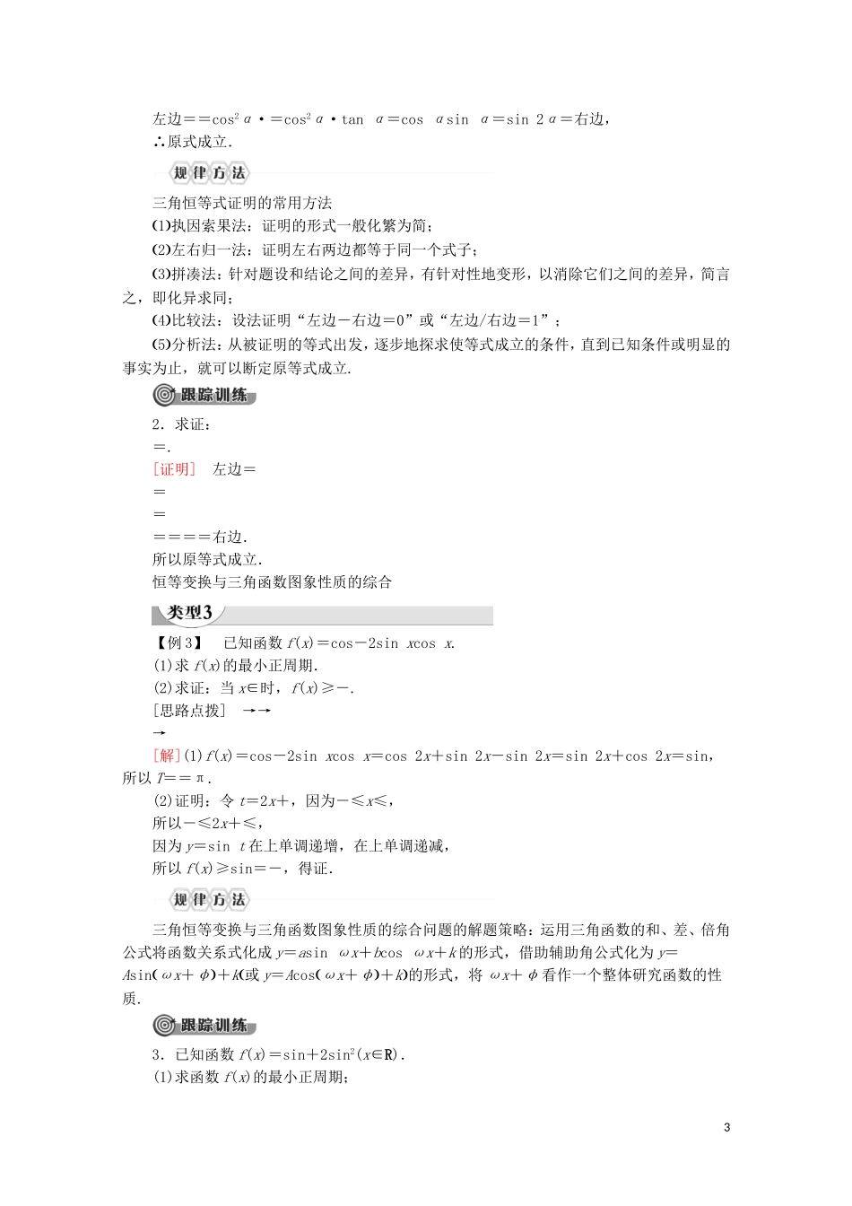 高中数学 第5章 三角函数 5.5.2 简单的三角恒等变换讲义 新人教A版必修第一册-新人教A版高一第一册数学教案_第3页